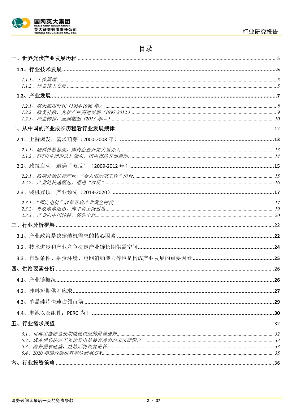 光伏行业研究框架-英大证券_第2页