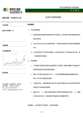 光伏行业研究框架-英大证券