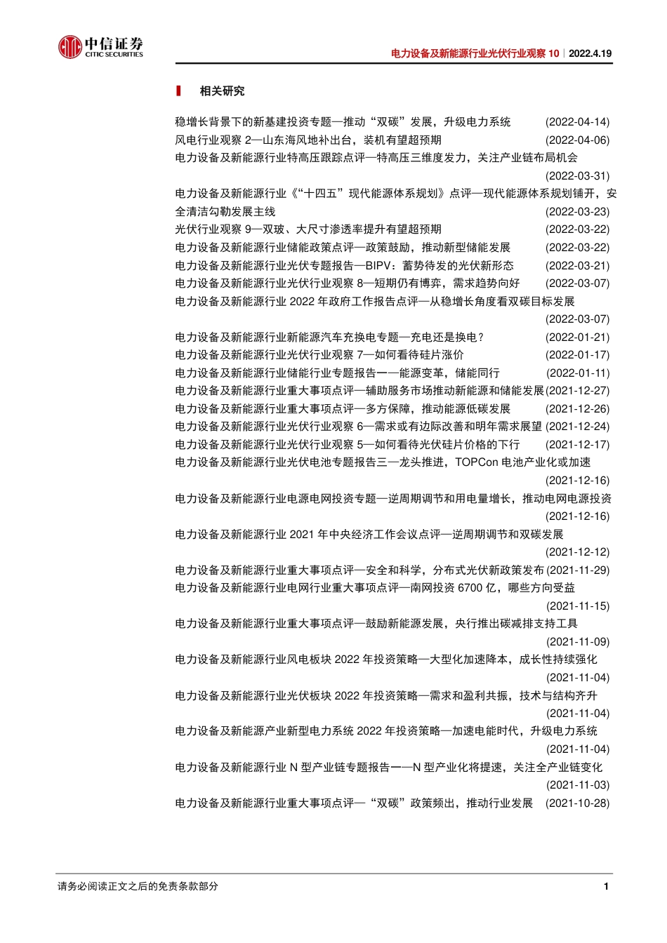 光伏行业观察10：光伏需求持续向好-220419_第3页