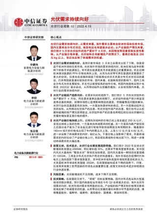 光伏行业观察10：光伏需求持续向好-220419