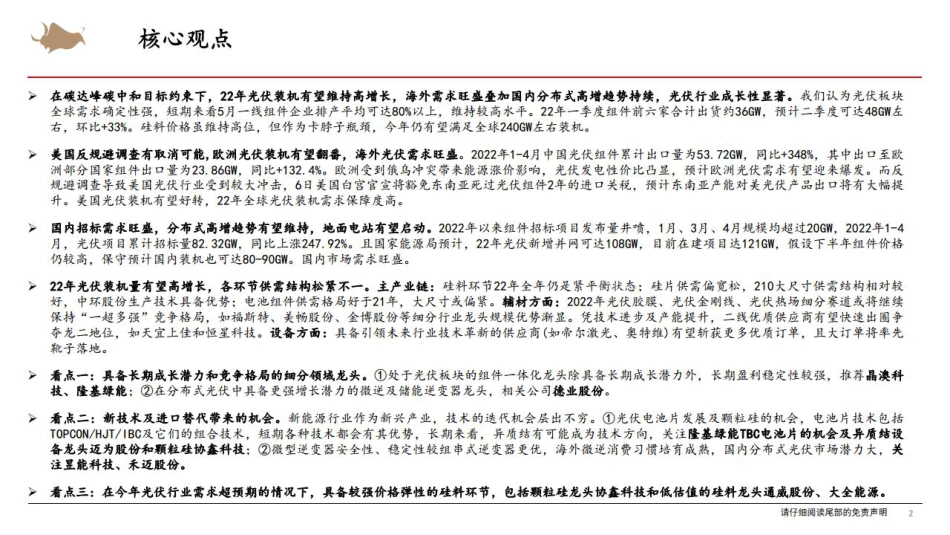 光伏行业：2022光伏板块推荐逻辑-西部证券_第2页