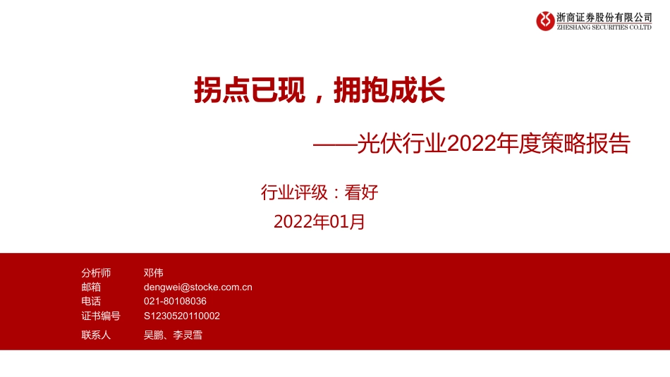 光伏行业：拐点已现，拥抱成长_第1页