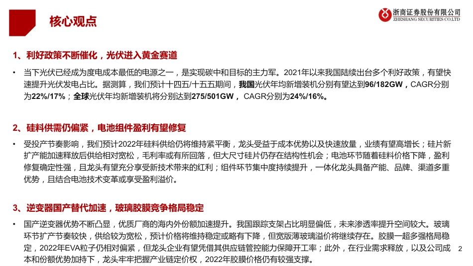 光伏行业：拐点已现，拥抱成长_第2页