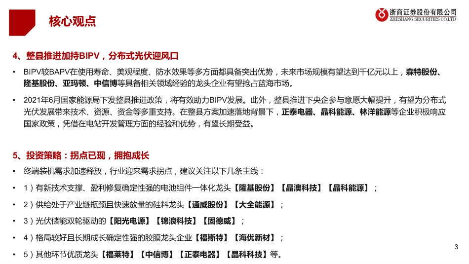 光伏行业：拐点已现，拥抱成长_第3页