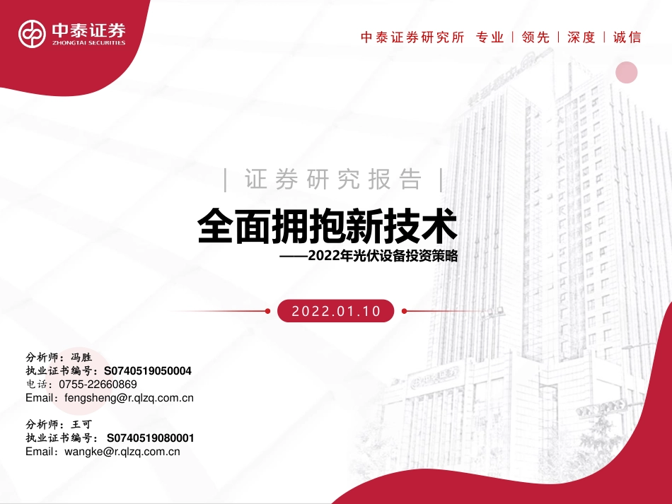 光伏设备2022年：全面拥抱新技术_第1页