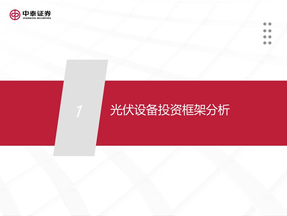 光伏设备2022年：全面拥抱新技术_第2页