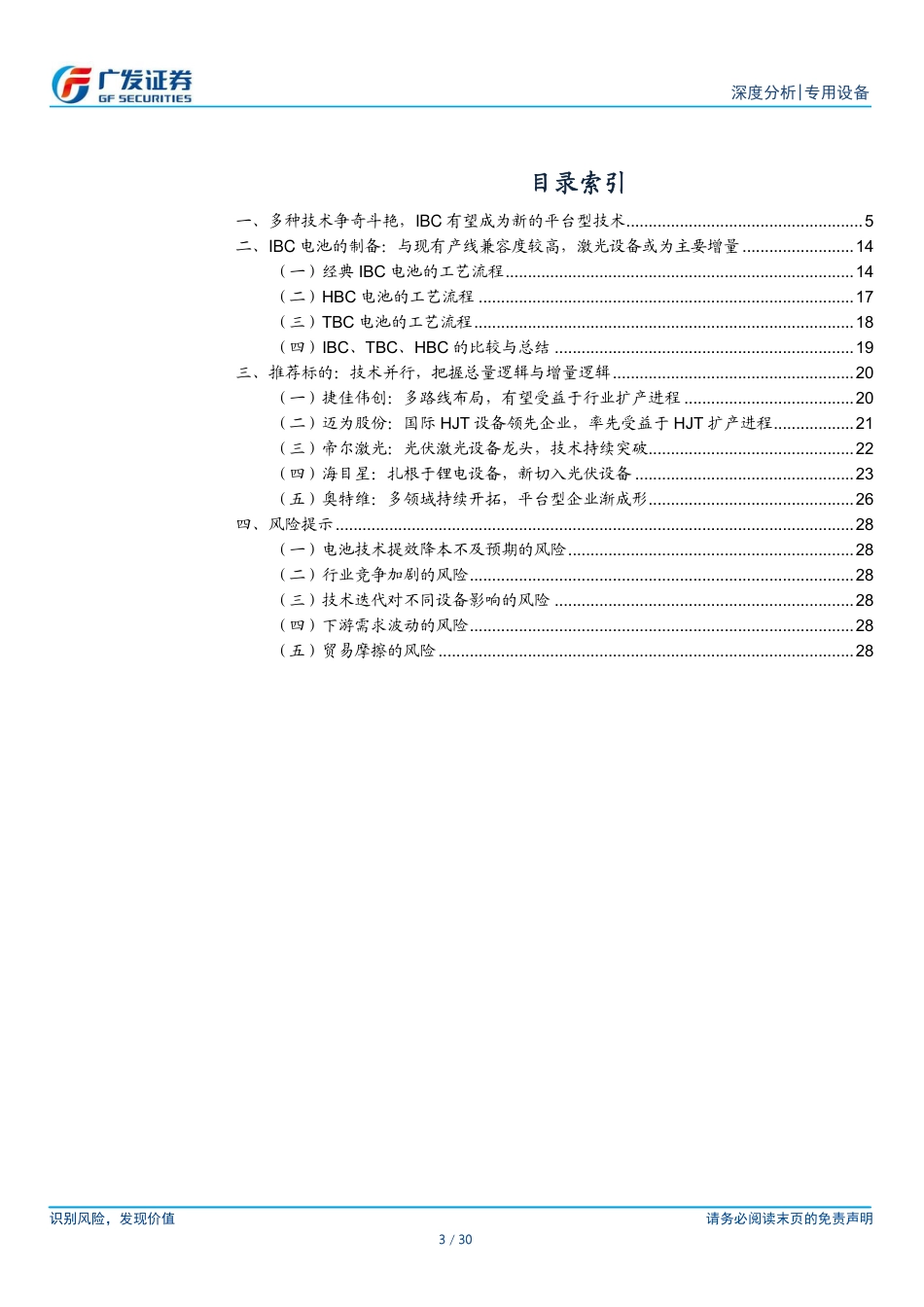 光伏设备行业之二：IBC电池技术，有望成为新的平台型技术-广发证券_第3页