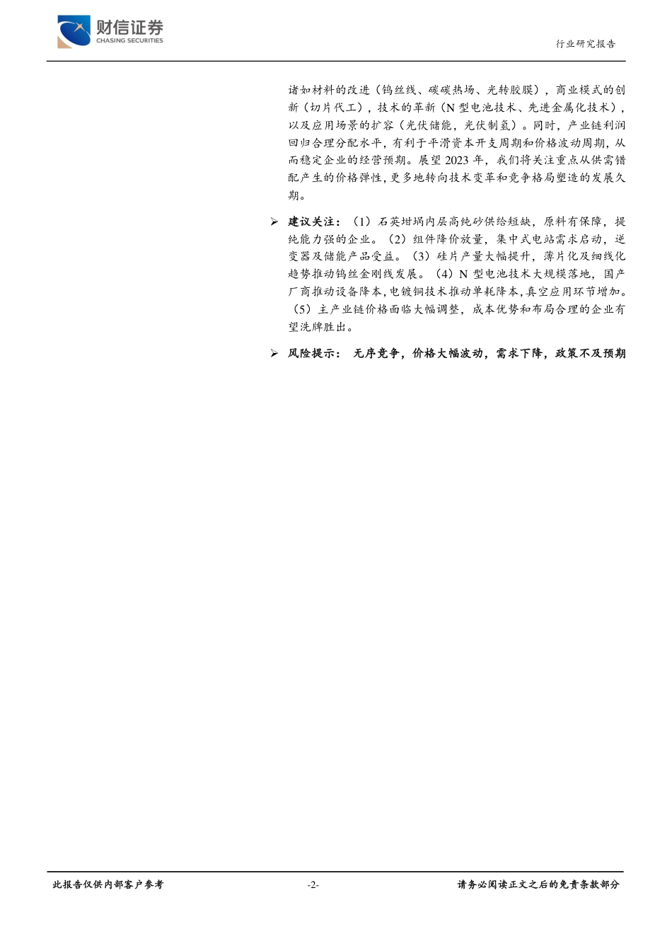光伏设备行业深度：降本放量促产业扩容，技术升级迎发展拐点-财信证券_第2页
