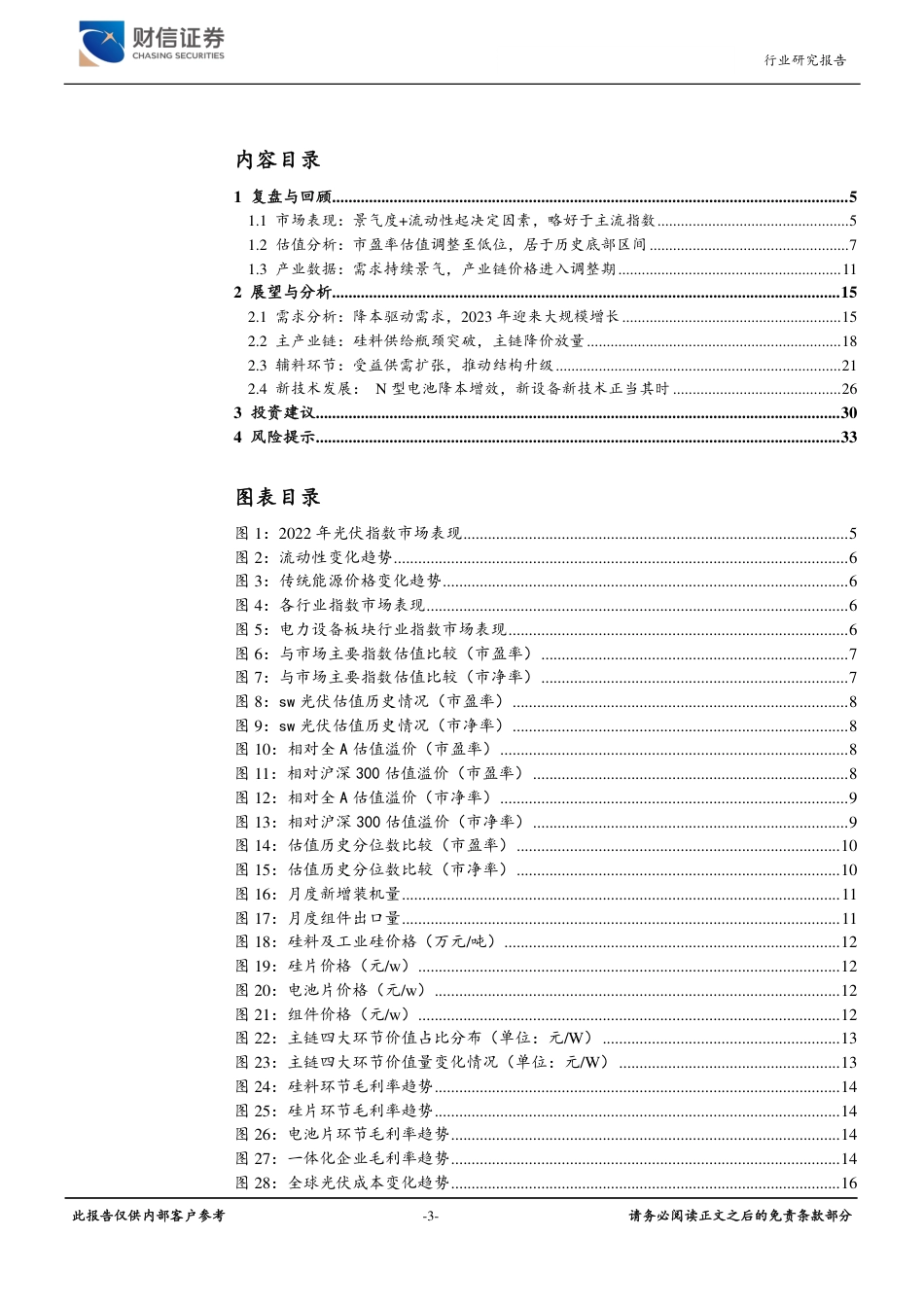 光伏设备行业深度：降本放量促产业扩容，技术升级迎发展拐点-财信证券_第3页