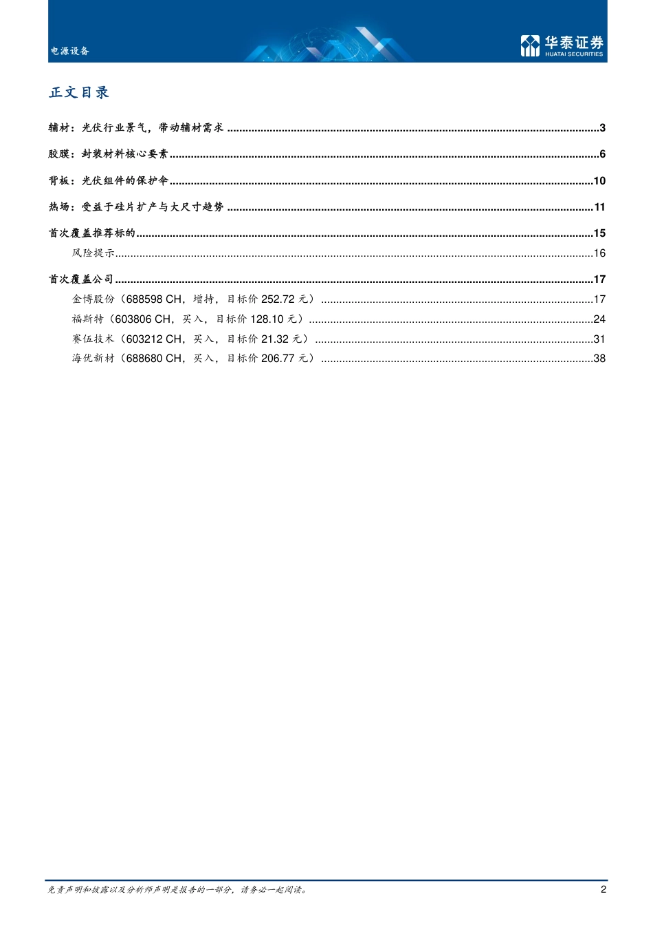 光伏：前景广阔，光伏辅材助力碳中和-华泰证券_第2页