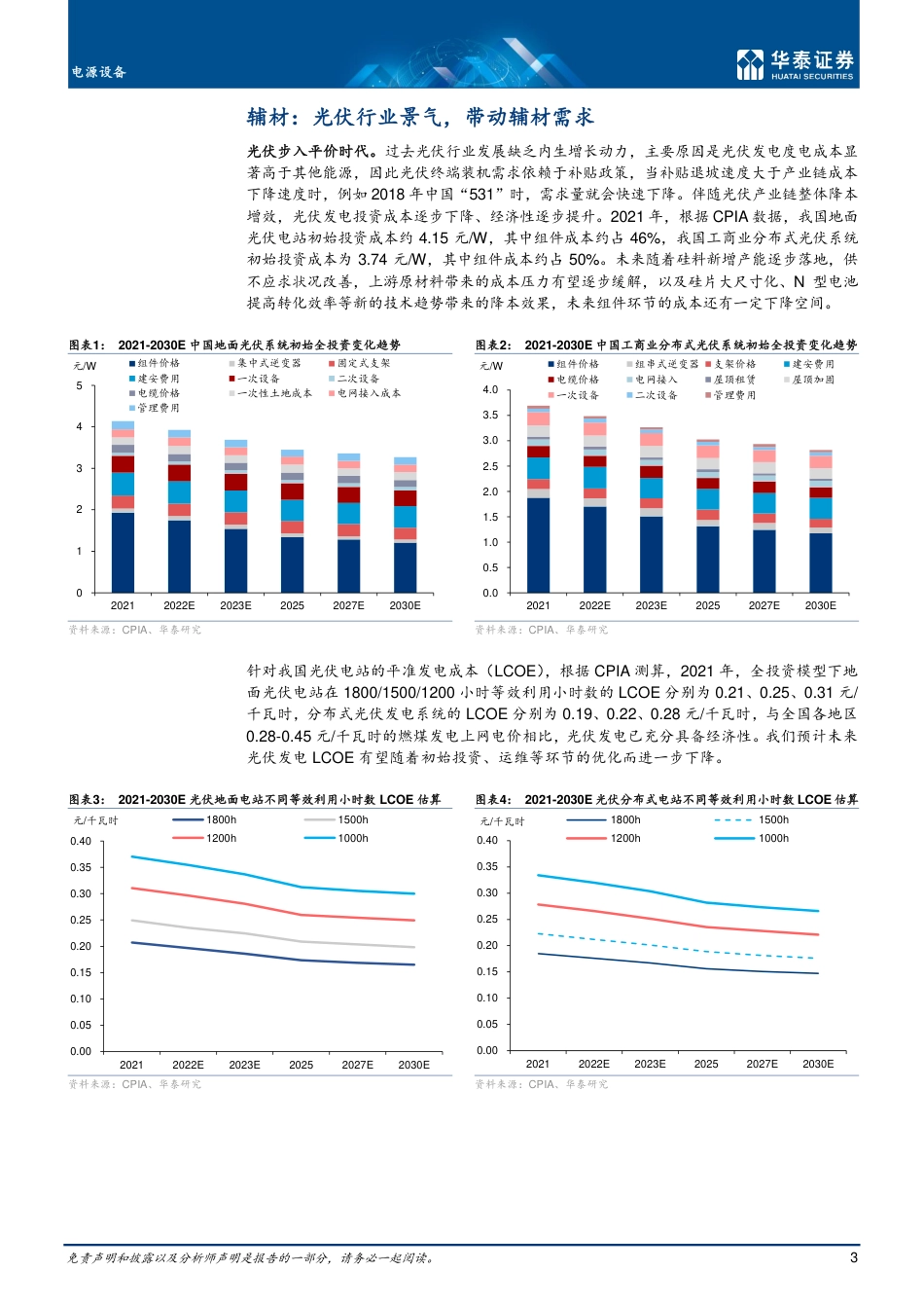 光伏：前景广阔，光伏辅材助力碳中和-华泰证券_第3页