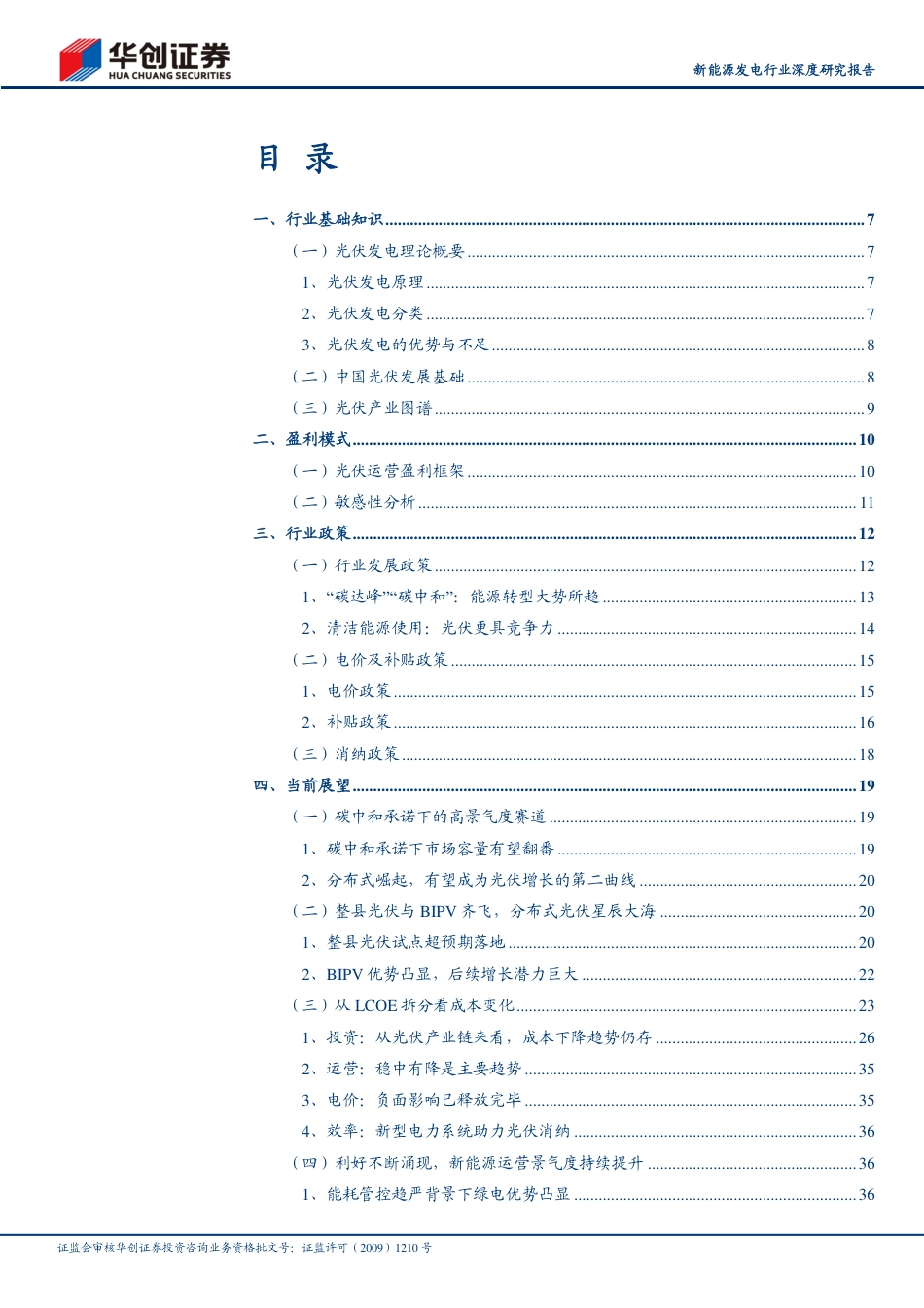 光伏：新能源运营行业研究工具书之光伏篇_第2页