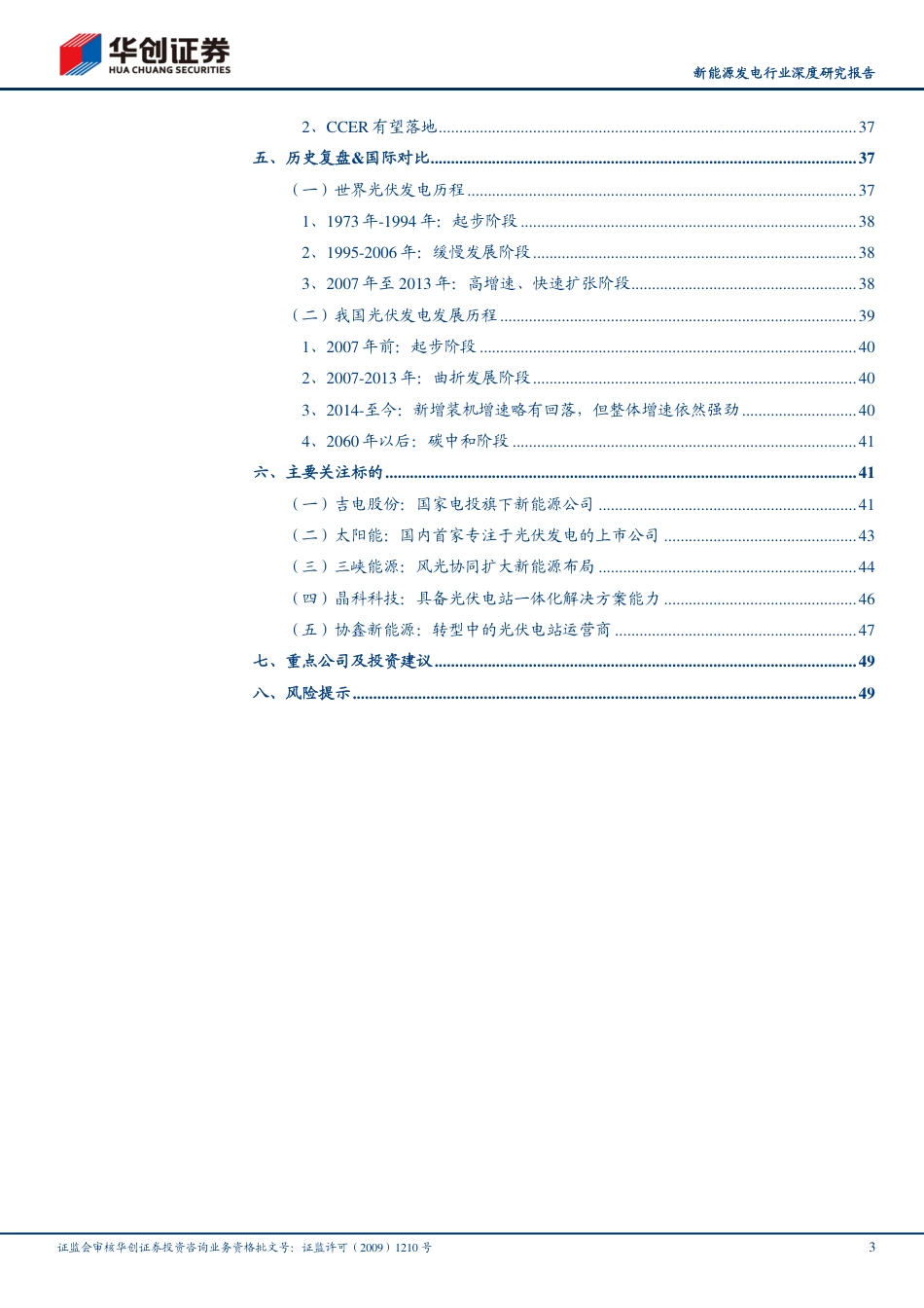 光伏：新能源运营行业研究工具书之光伏篇_第3页