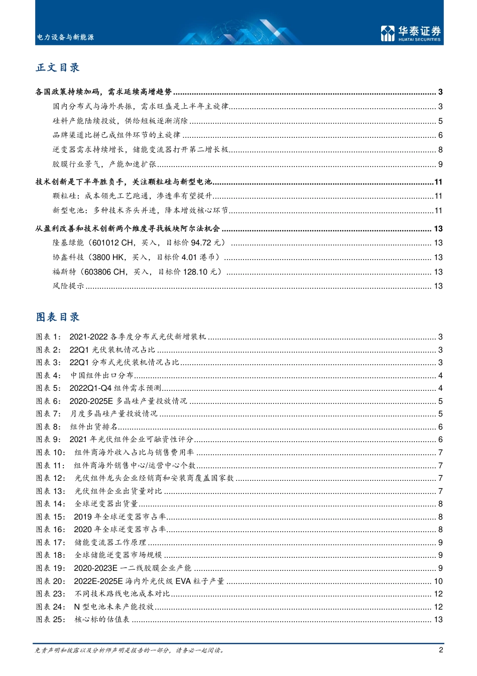 光伏：需求旺盛，技术创新是胜负手-华泰证_第2页