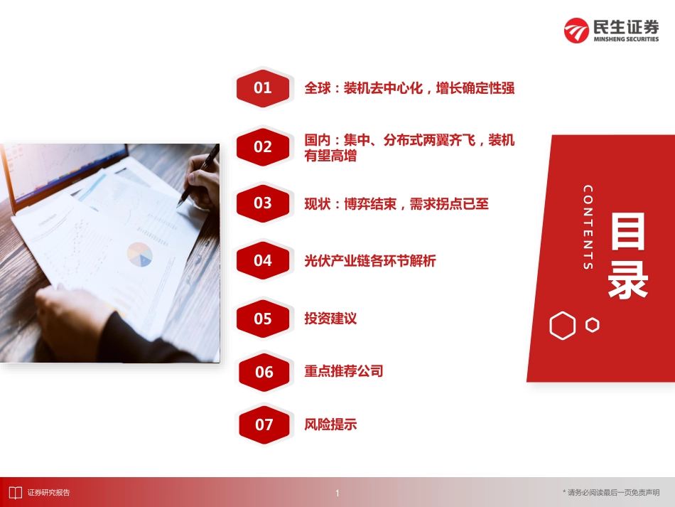 光伏：需求高增，光之向往_第2页