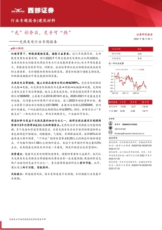 光热发电行业专题报告：“光”彩夺目，炙手可“热”-西部证券