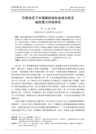 全国30省份碳排放额分配及减排潜力（巴黎协定下中国碳排放权省域分配及减排潜力评估研究）
