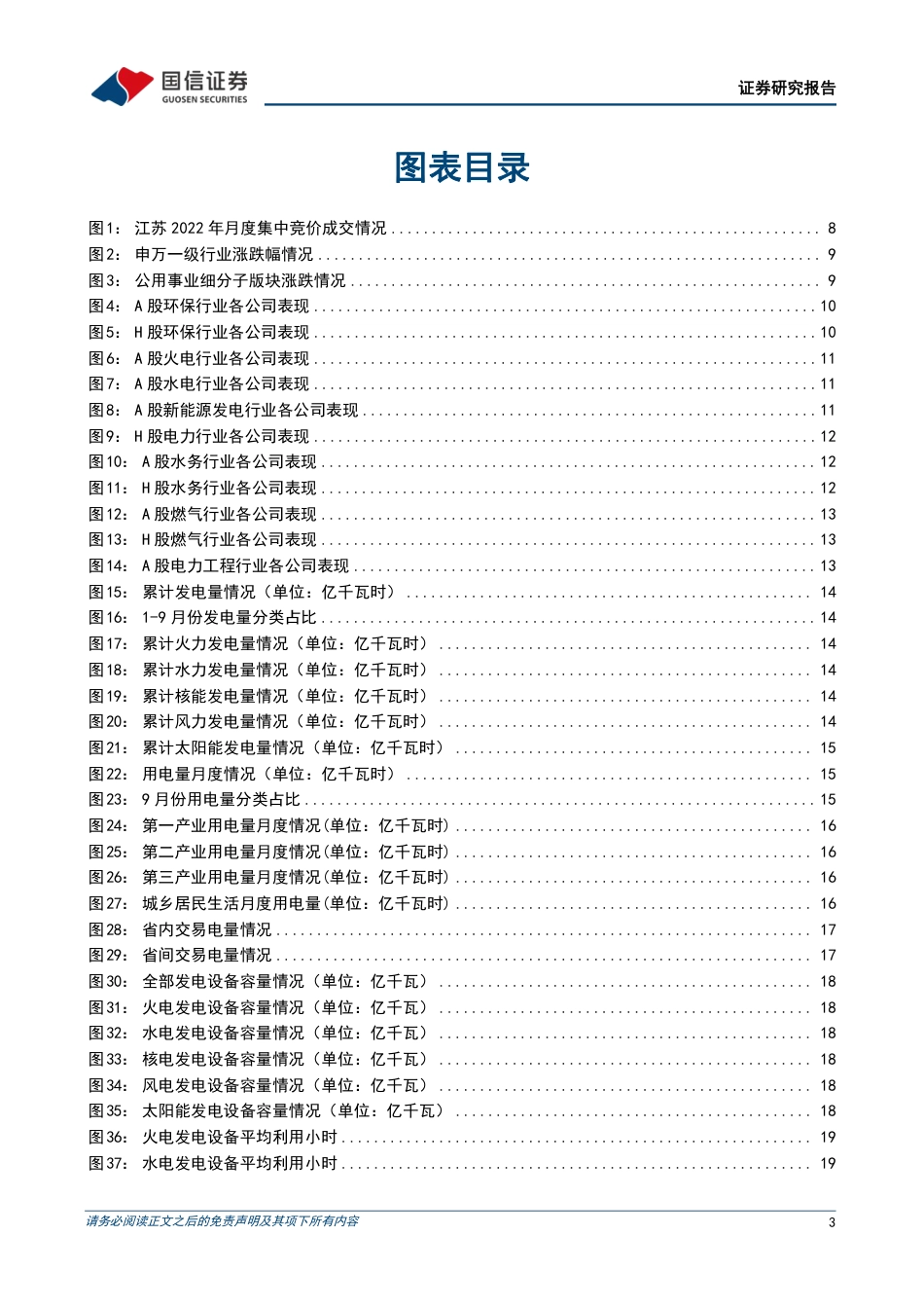 全国电力现货市场建设推进，各地2023年电力交易规则梳理-国信证券_第3页