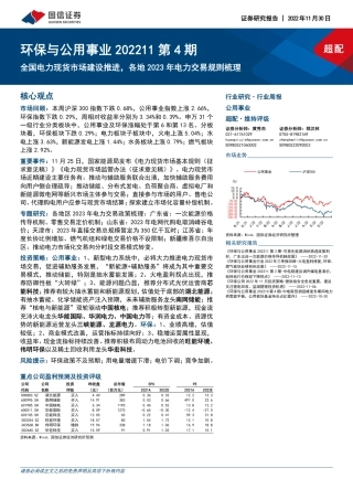 全国电力现货市场建设推进，各地2023年电力交易规则梳理-国信证券