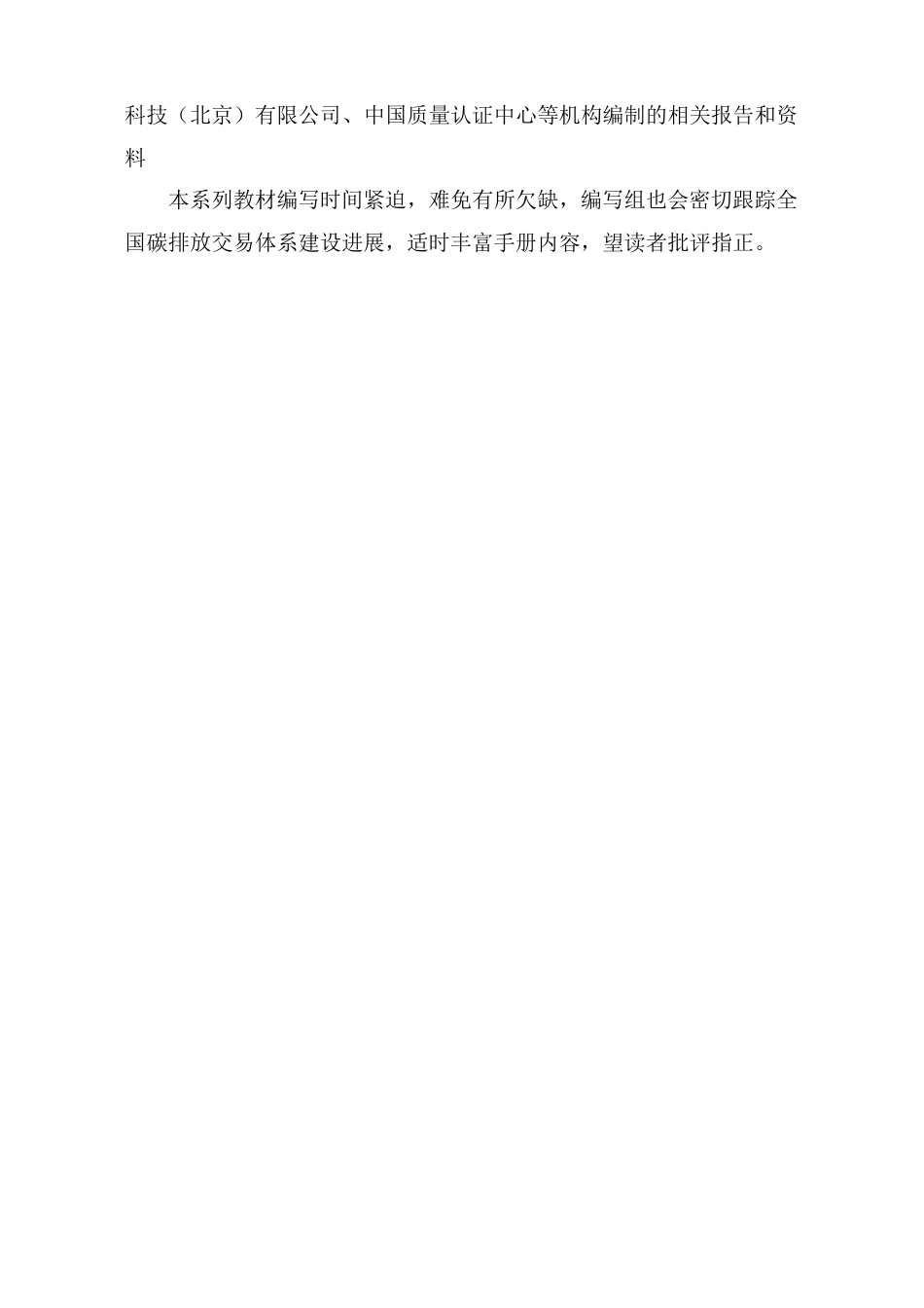 全国碳排放交易体系-企业碳管理手册(发电行业)_第3页