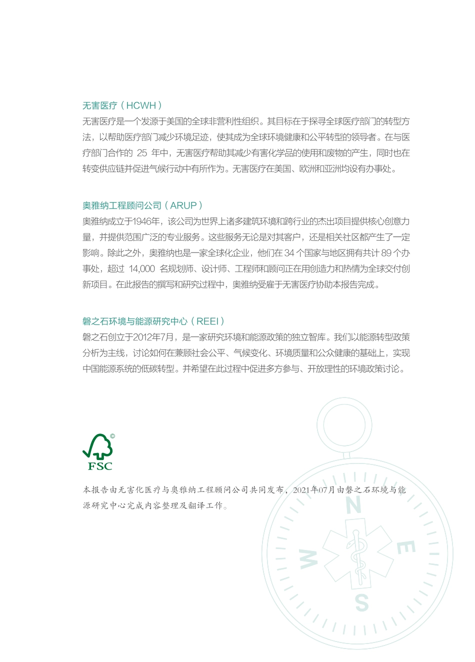 全球医疗部门脱碳路线图 -ARUP_第2页
