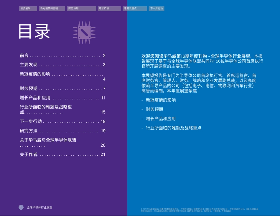 全球半导体行业展望-毕马威_第2页