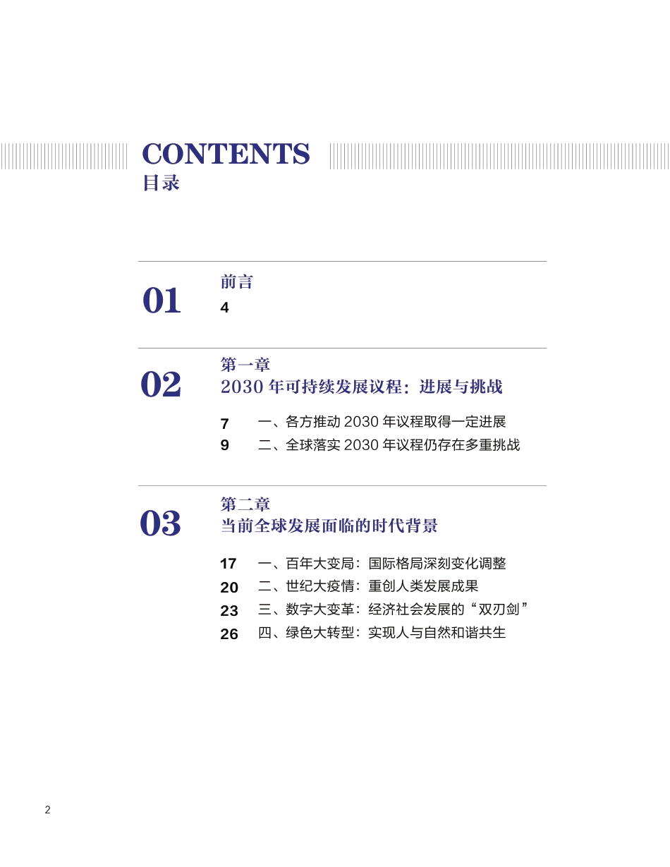 全球发展报告-CIKD_第3页