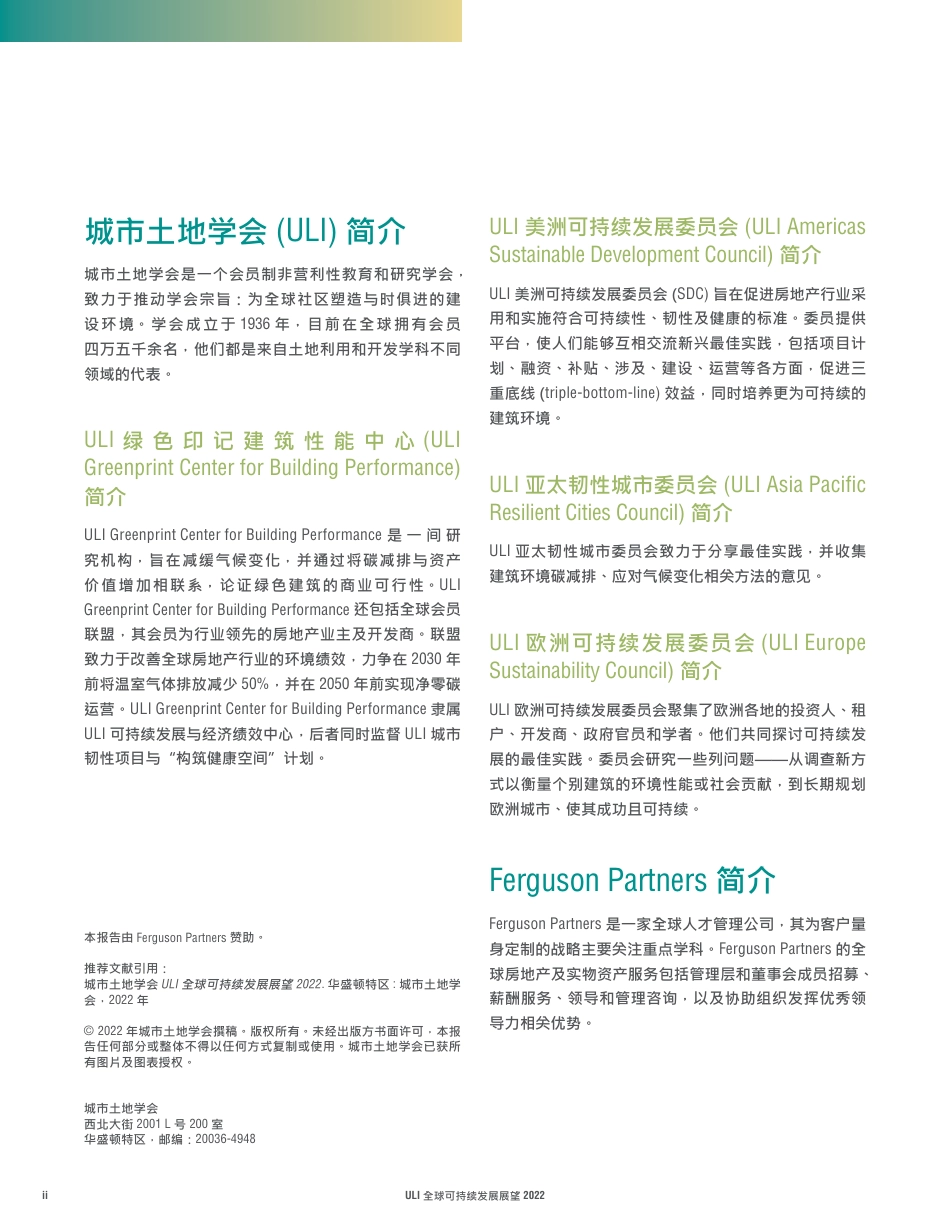 全球可持续发展展望（2022）-城市土地学会_第2页