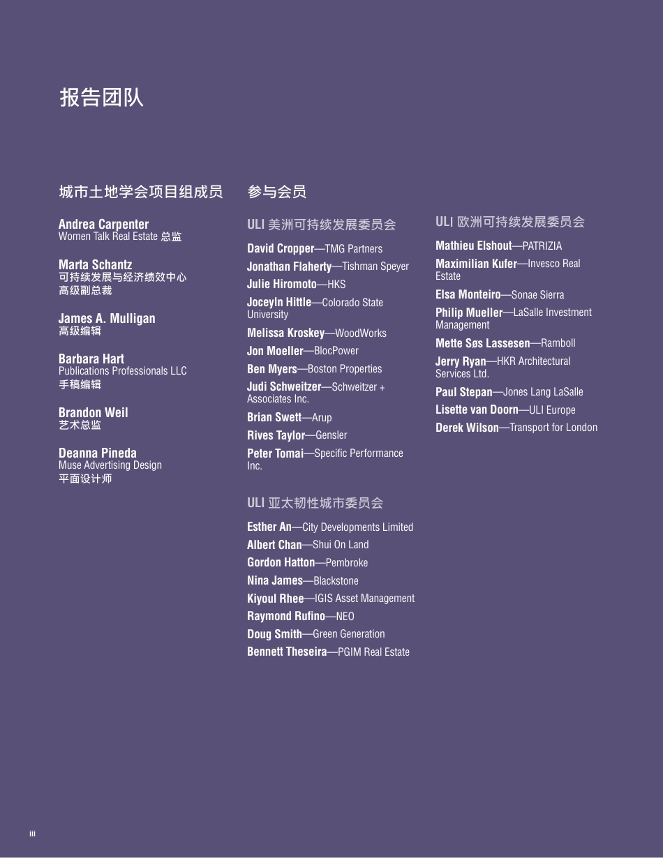 全球可持续发展展望（2022）-城市土地学会_第3页