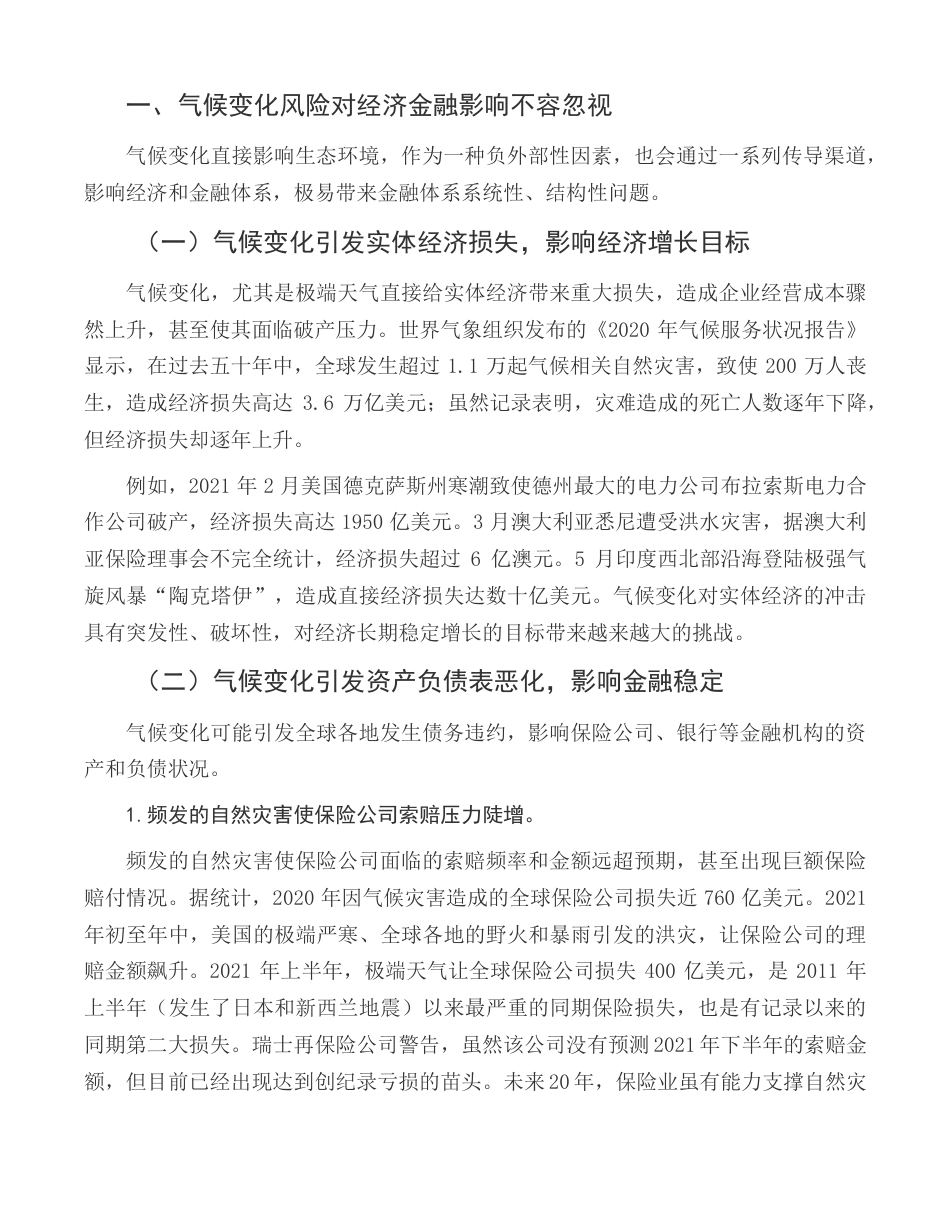 全球气候变化风险带来的挑战及应对—基于主要发达经济体央行的视角-中国银行_第3页