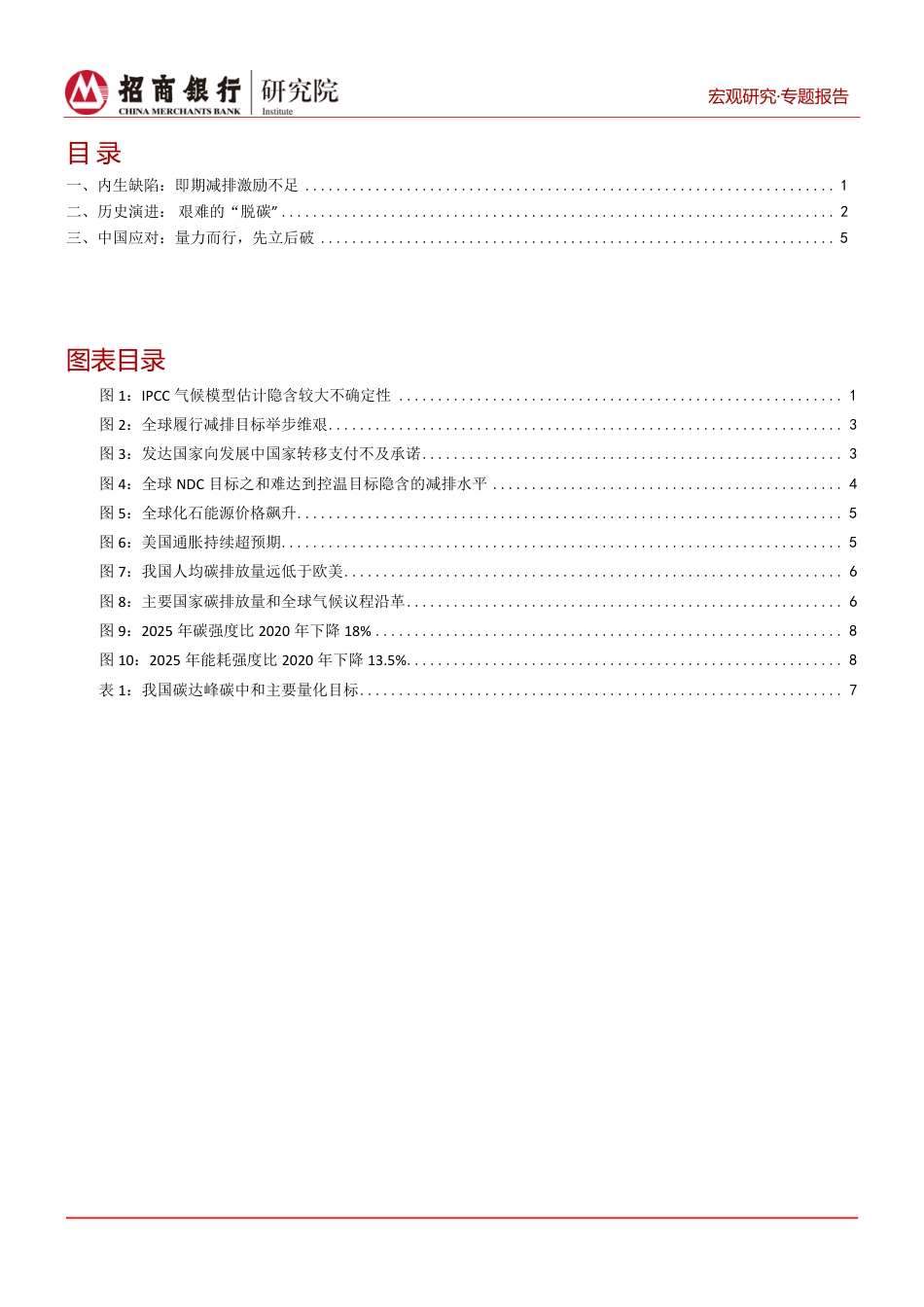 全球气候治理：历史演进与中国应对-招商银行_第2页