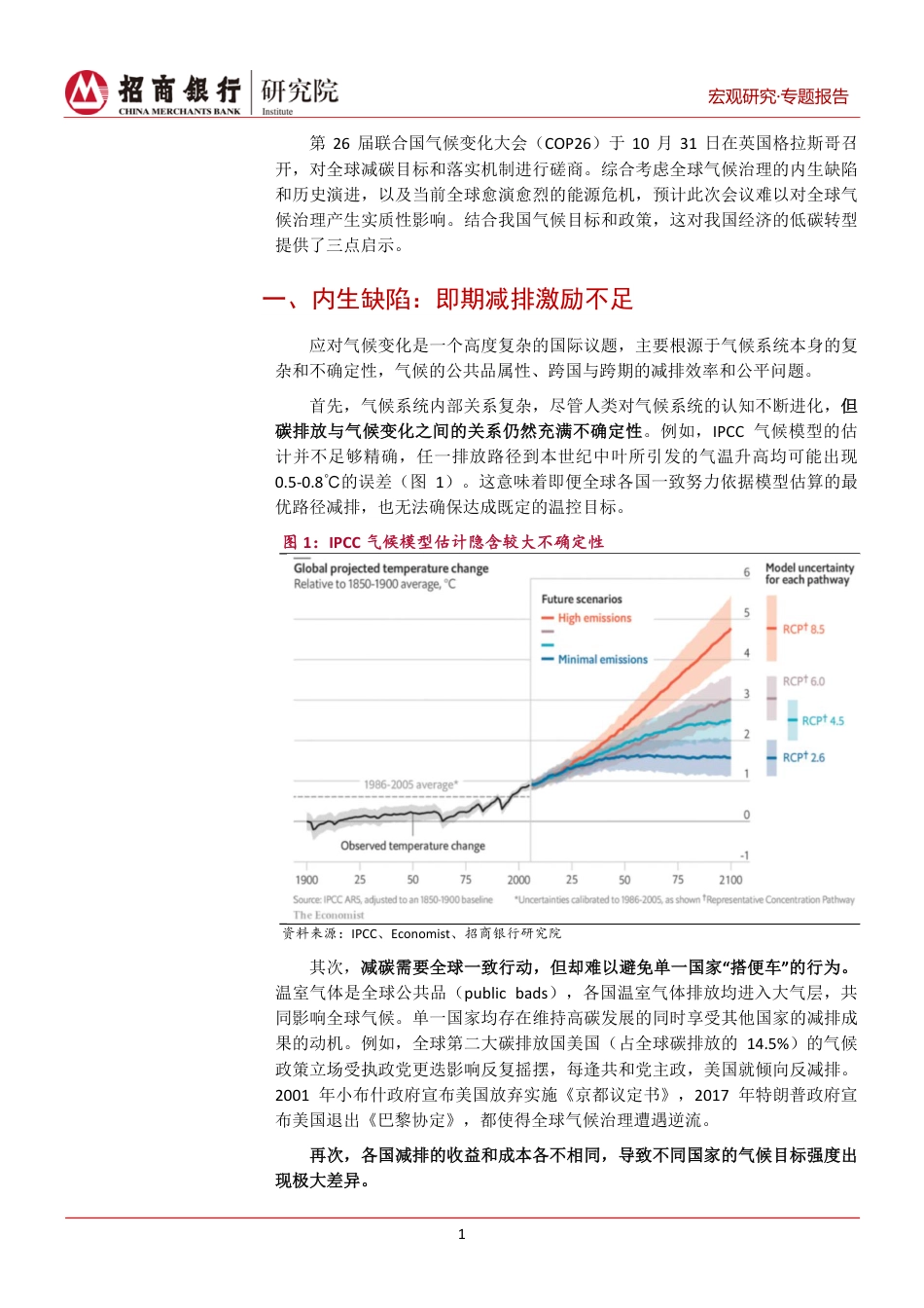 全球气候治理：历史演进与中国应对-招商银行_第3页