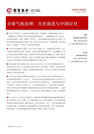 全球气候治理：历史演进与中国应对-招商银行