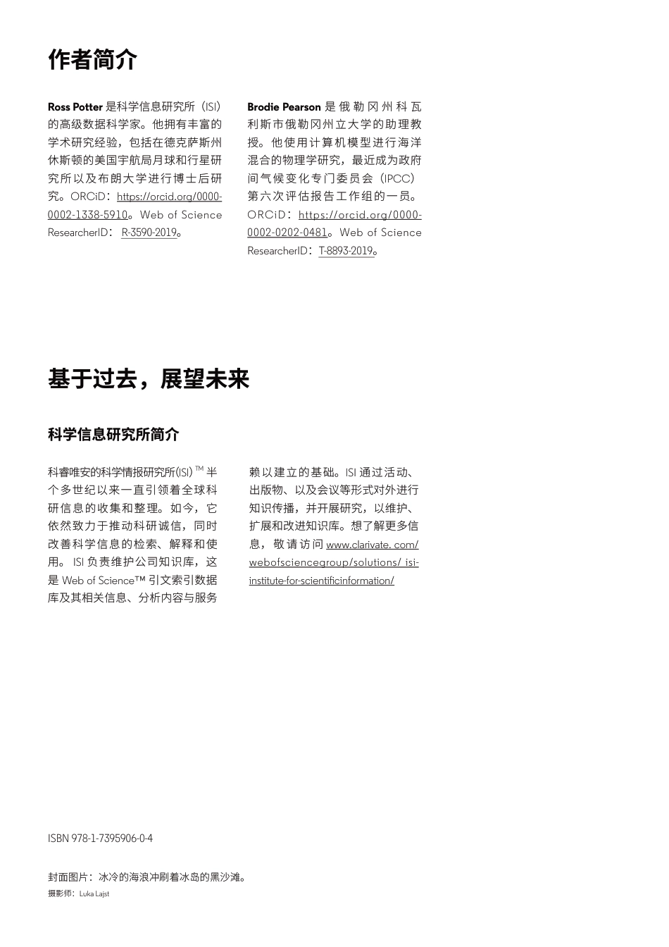 全球海洋科学研究报告：可持续性问题增加了研究紧迫性---科睿唯安_第2页