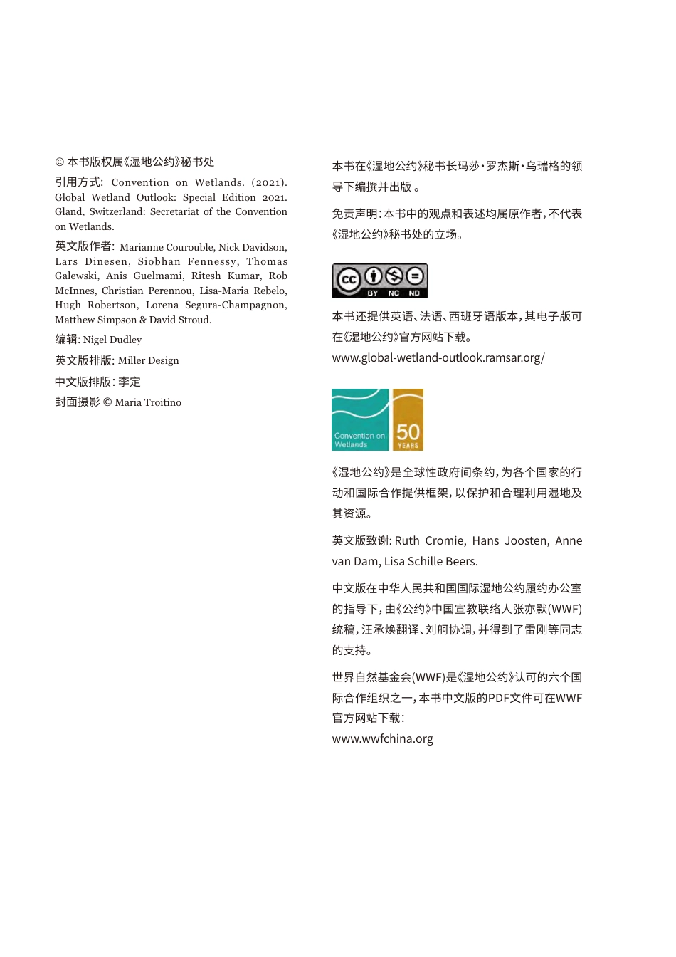 全球湿地展望：2021年特刊-WWF_第2页