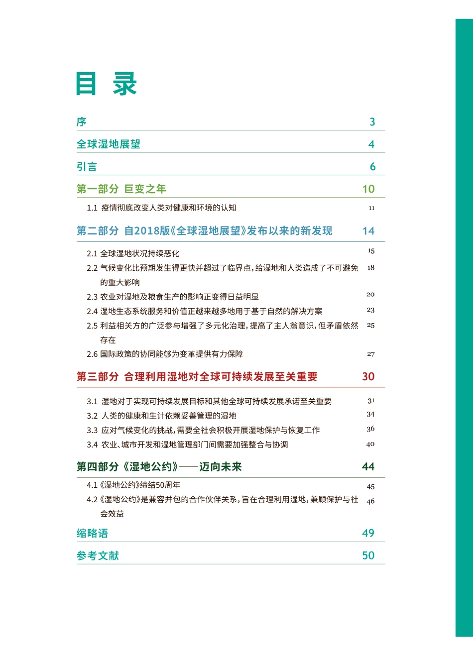 全球湿地展望：2021年特刊-WWF_第3页