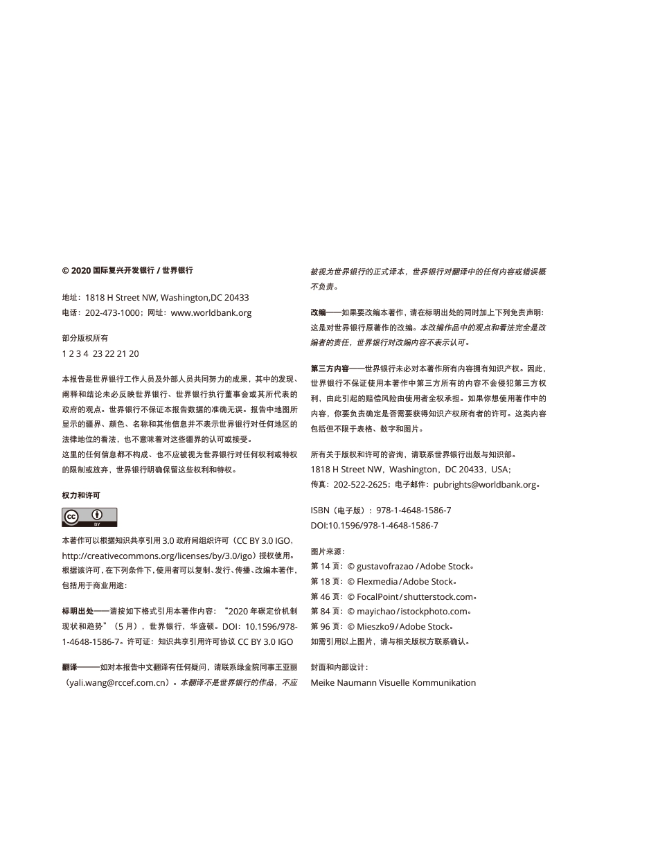 全球碳定价机制（中文版-世界银行-碳定价机制发展现状与未来趋势2020）_第3页