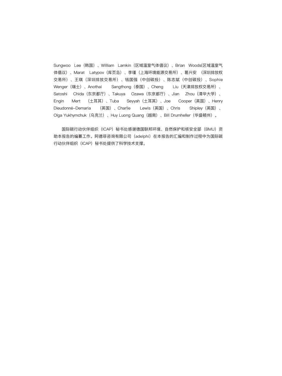 全球碳市场进展2021年度报告（中文）_第3页