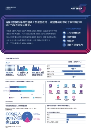 全球碳捕集与封存现状2021中文政策简报