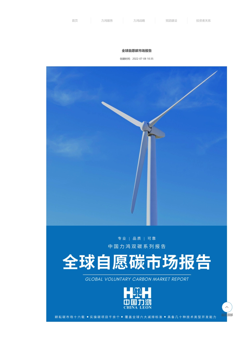 全球自愿碳市场报告-中国力鸿_第1页