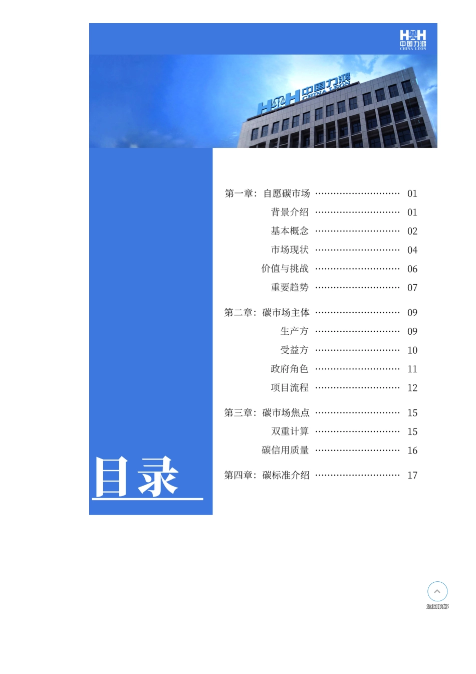 全球自愿碳市场报告-中国力鸿_第2页
