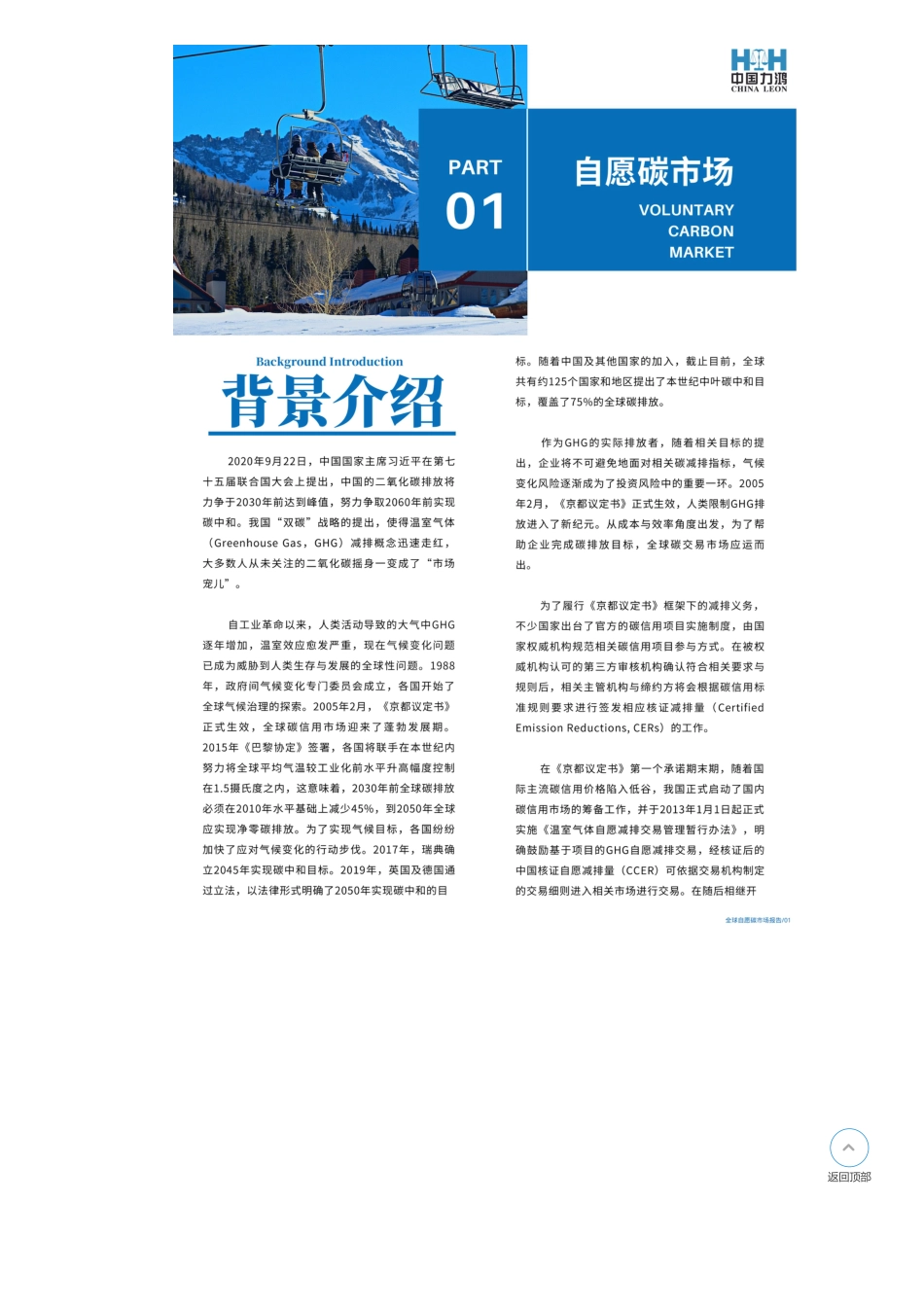 全球自愿碳市场报告-中国力鸿_第3页