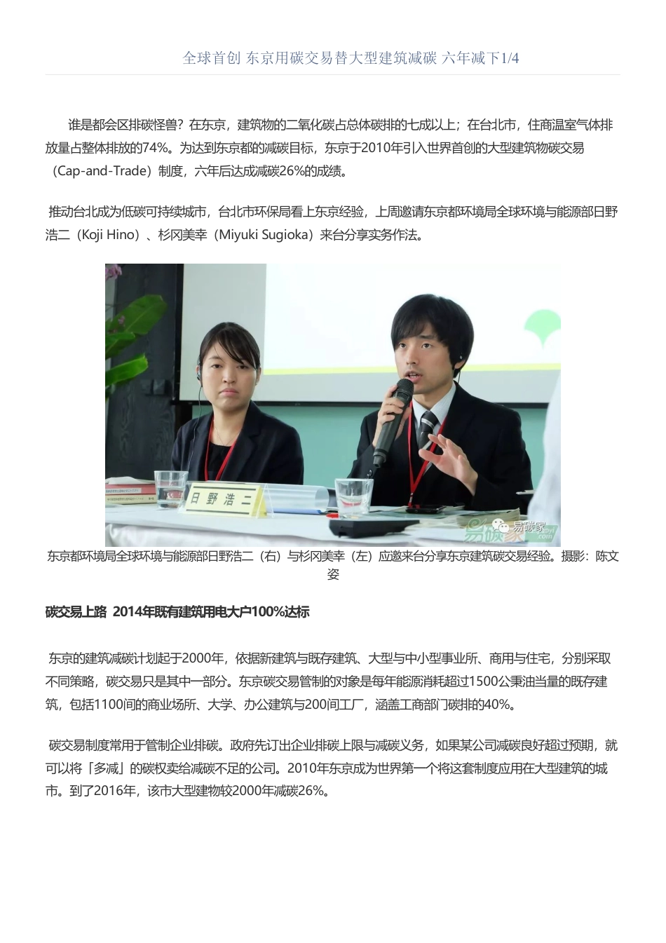 全球首创 东京用碳交易替大型建筑减碳 六年减下四分之一_第1页