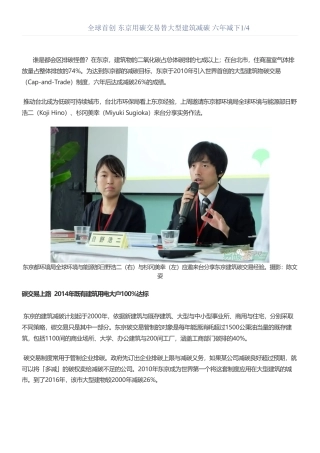 全球首创 东京用碳交易替大型建筑减碳 六年减下四分之一