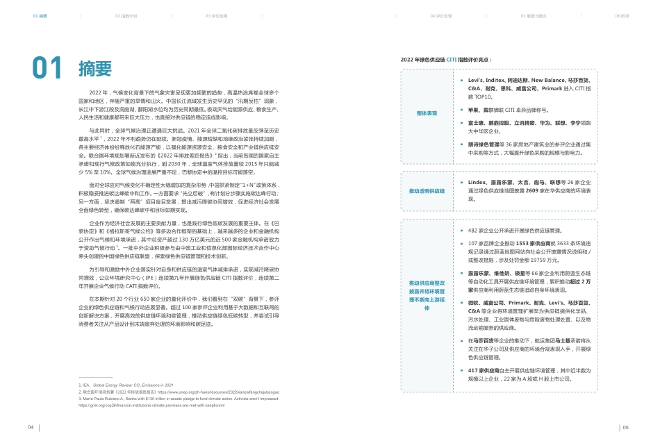 公众环境研究所-2022年度绿色供应链CITI指数和企业气候行动CATI指数：构建全球企业责任_第3页
