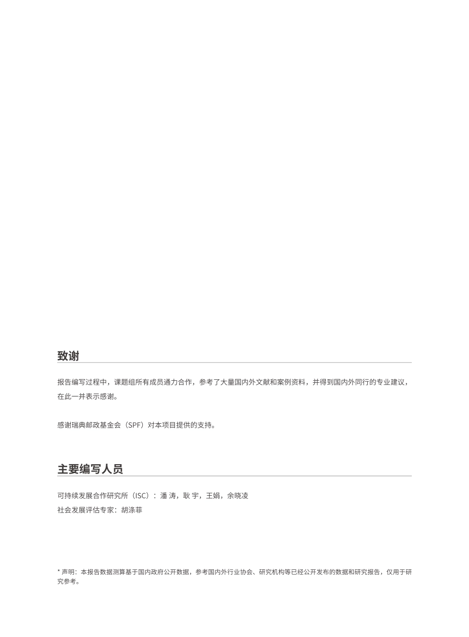 公平普惠的碳达峰碳中和社会影响评估 - 国际经验和指标体系---ISC_第2页