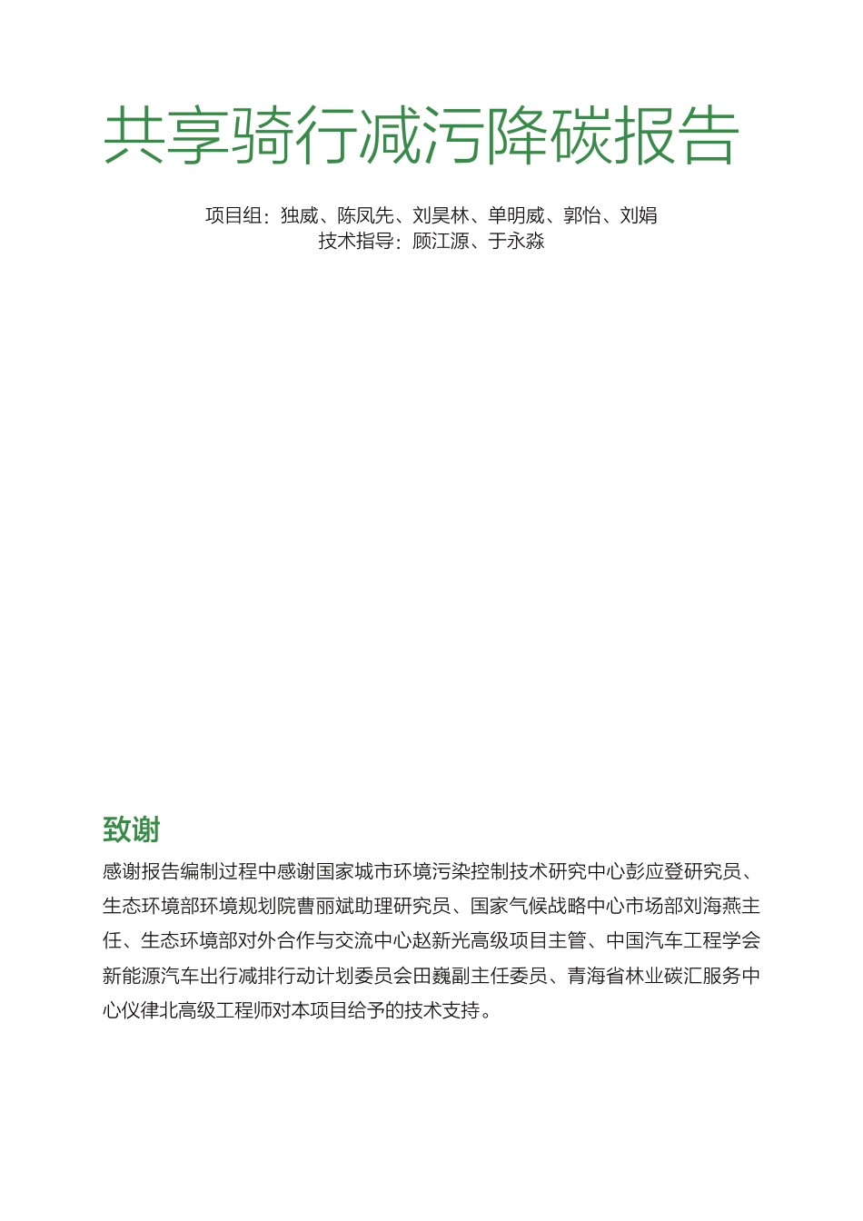 共享骑行减污降碳报告_第2页