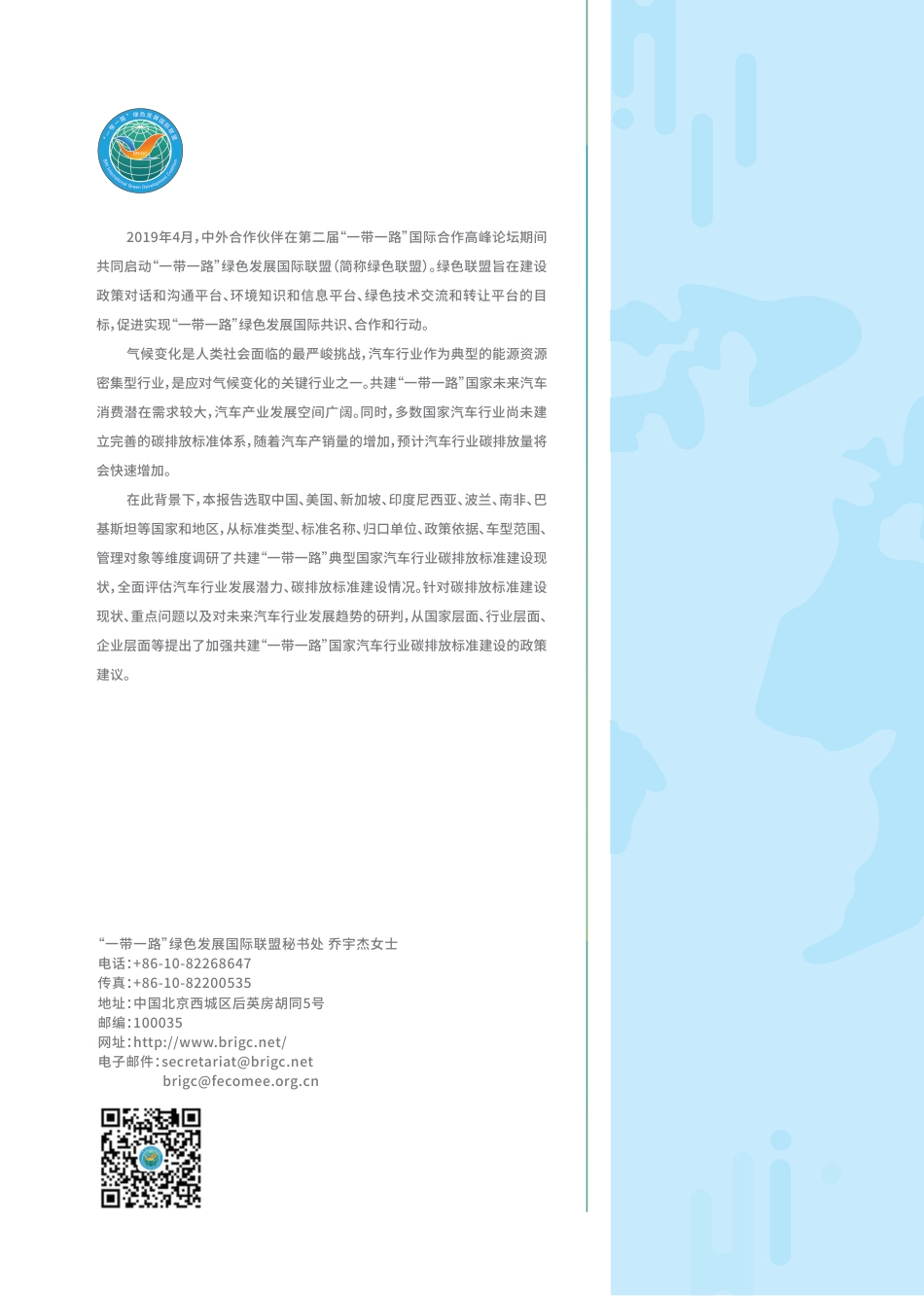 共建“一带一路”国家汽车行业碳排放标准研究-中汽数据_第2页