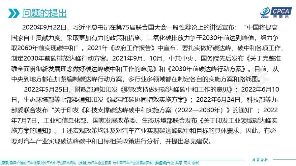 关于促进汽车产业实现碳达峰碳中和目标相关政策的分析及建议-中国汽车流通协会_第2页