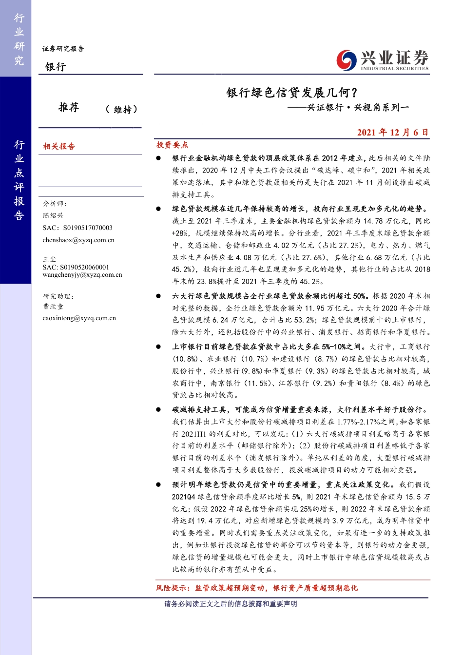 兴视角系列：银行绿色信贷发展几何？_第1页